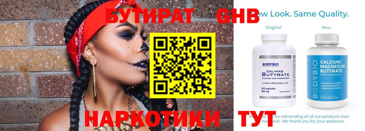 БУТИРАТ буратино  Вход с VPN  Учалы 