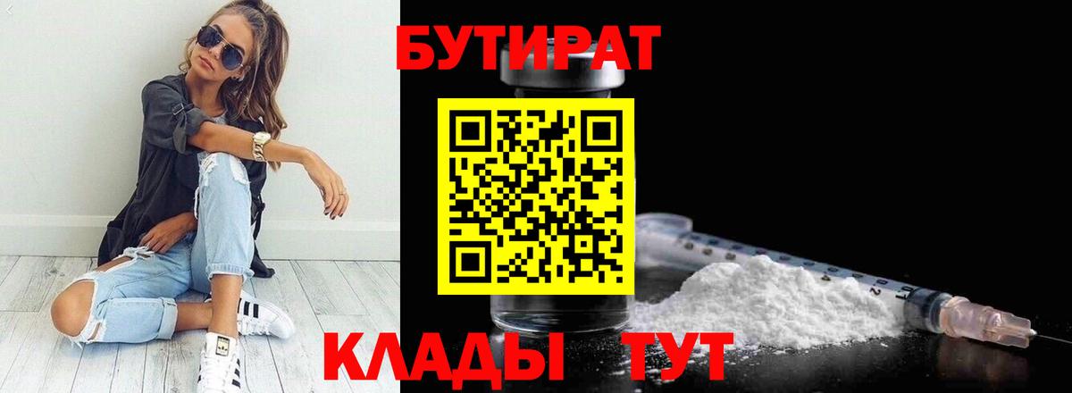 БУТИРАТ 99% Учалы