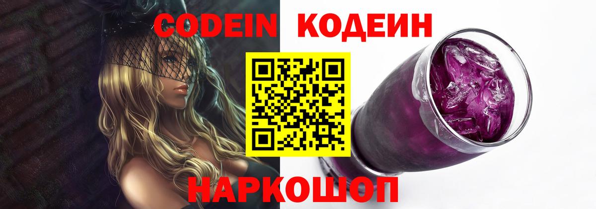Учалы  Кодеиновый сироп Lean Purple Drank  Вход с VPN 