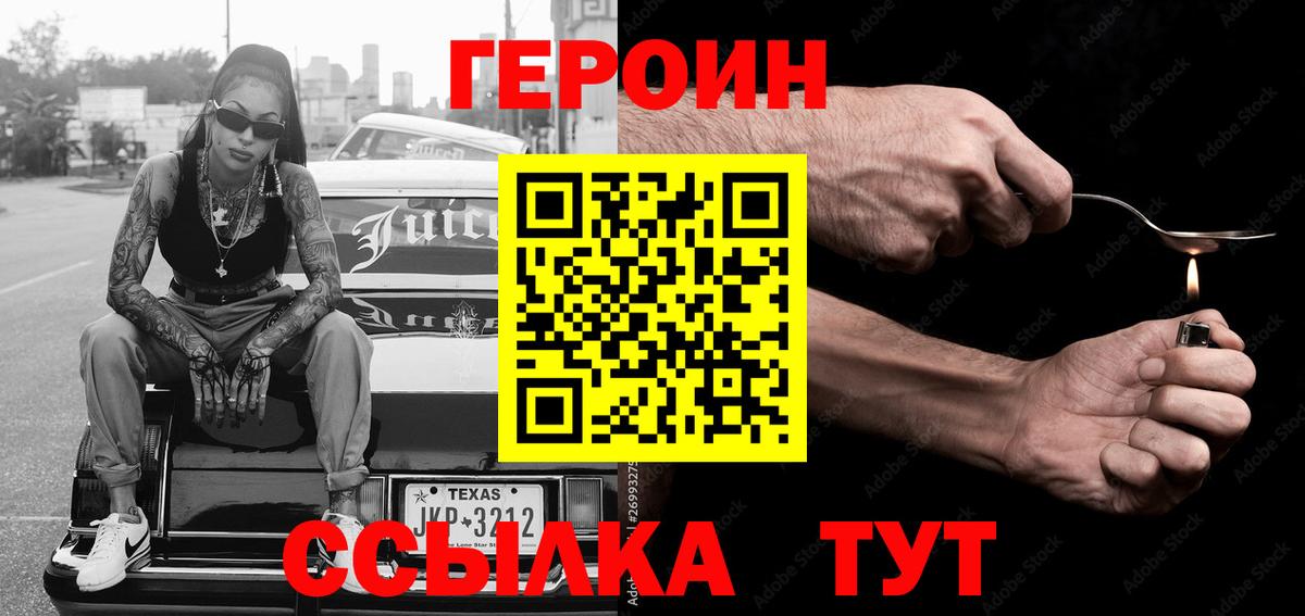 Учалы  Героин хмурый  Героин  Вход с VPN 