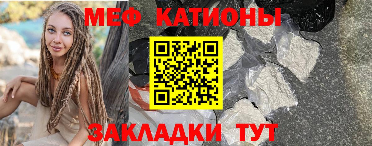 Меф мяу мяу кристаллы Учалы